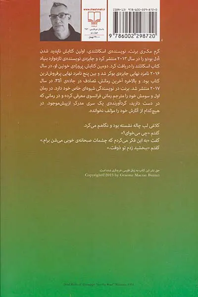 پروژه ی خونین او